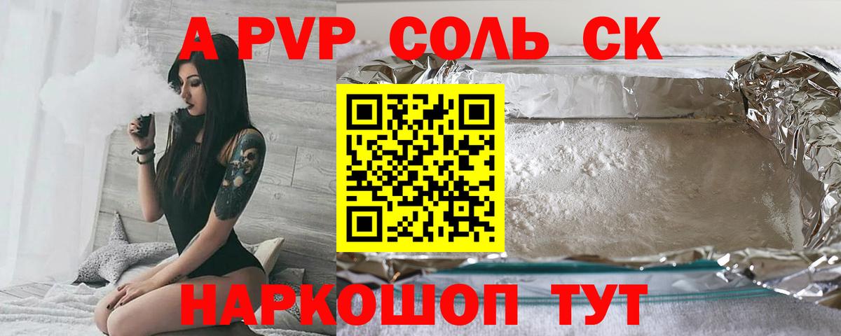 A-PVP Соль  Вход с VPN  А ПВП Crystall  А ПВП VHQ  Знаменск 