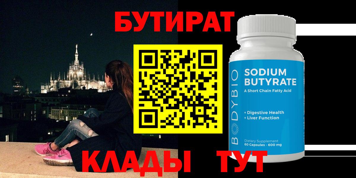 БУТИРАТ буратино Знаменск