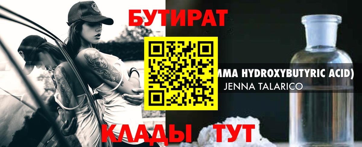 БУТИРАТ вода  Бутират  Знаменск  Вход с VPN 