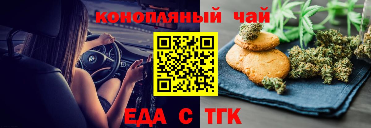 Знаменск  Печенье с ТГК конопля  Вход с VPN 