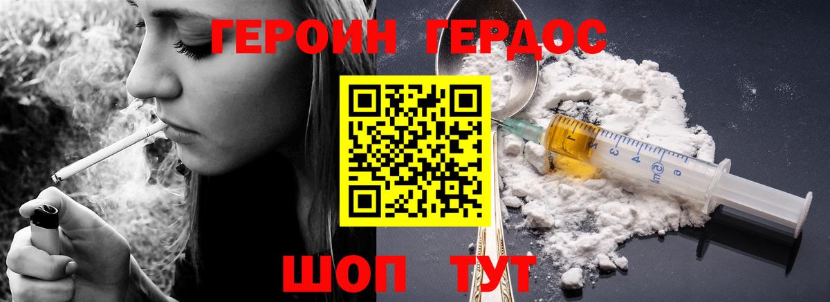 Знаменск  ГЕРОИН  Вход с VPN  Героин белый 