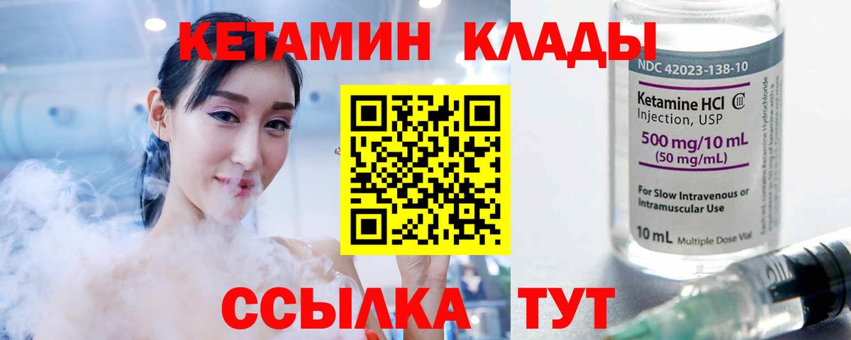 КЕТАМИН ketamine  Вход с VPN  Знаменск 