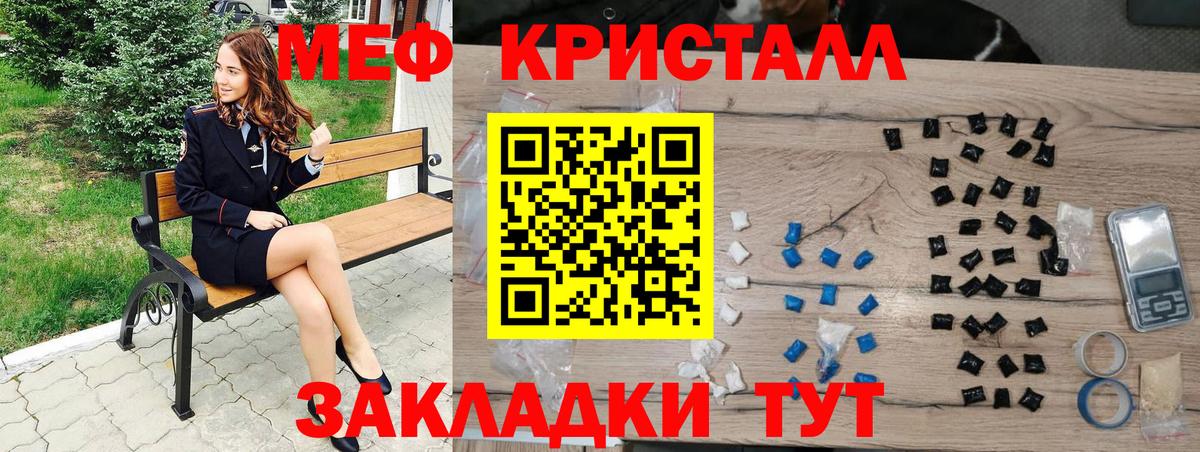 МЕФ кристаллы Знаменск