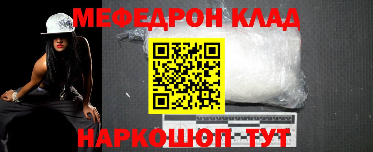 МЯУ-МЯУ  ссылка на мегу вход  Вход с VPN  Мефедрон  Знаменск  Меф кристаллы 